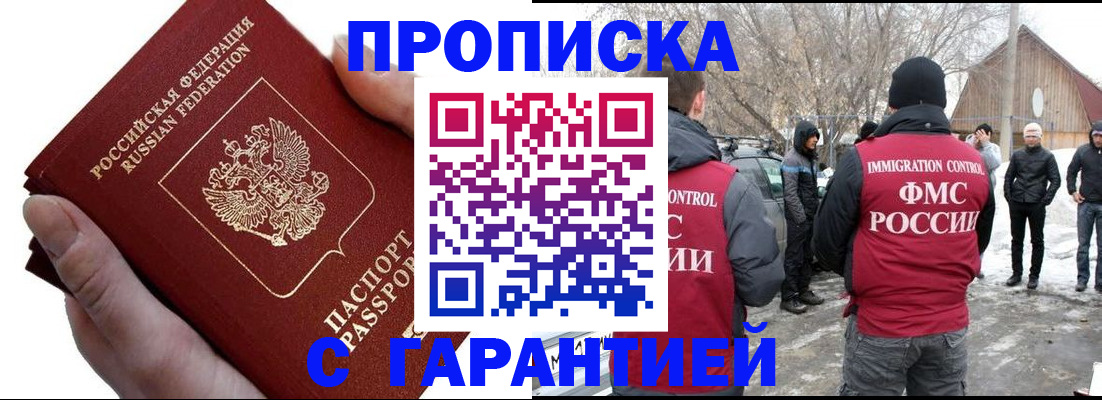 прописка для работы в Катав-Ивановске